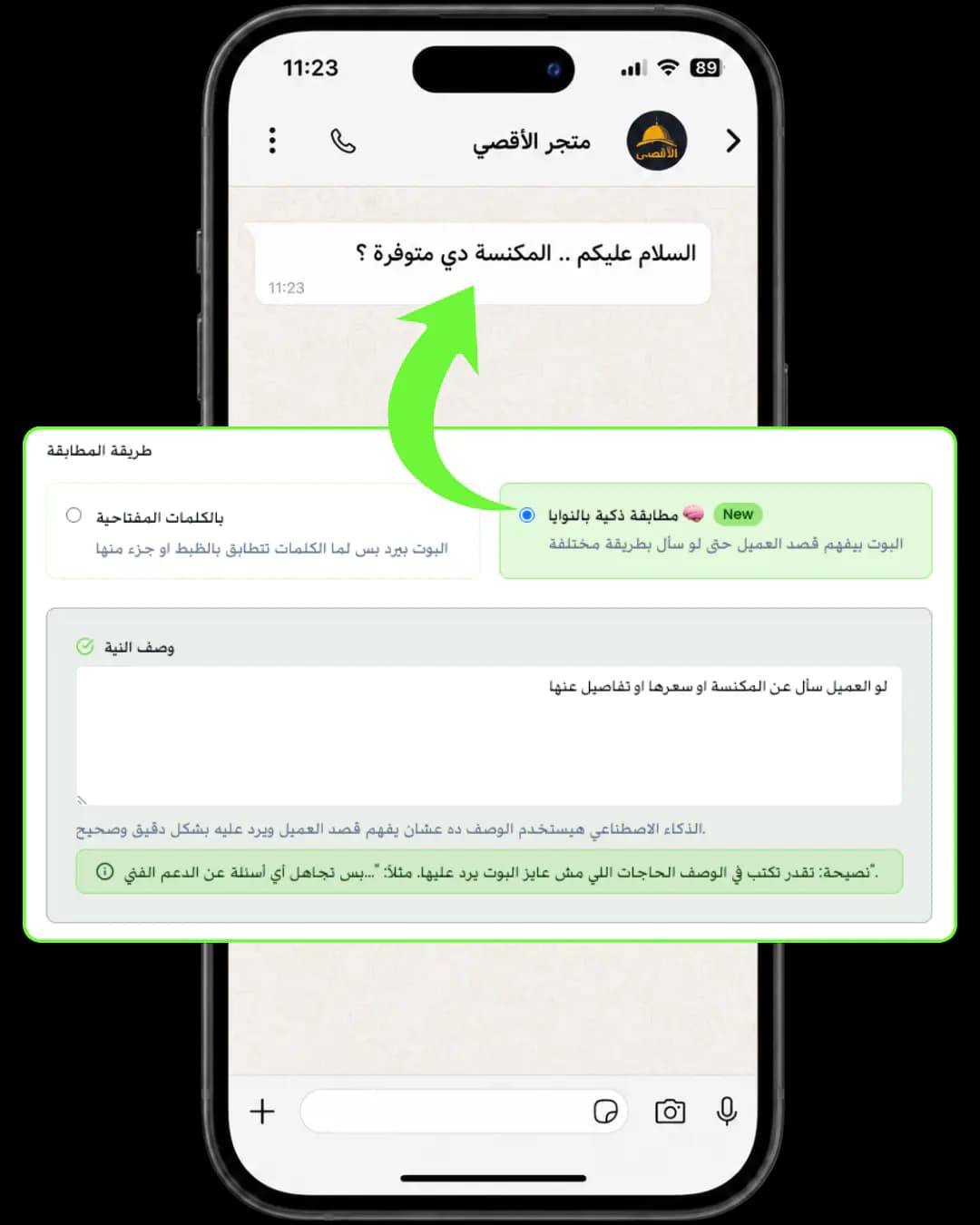 الخطوة 2: بوتيفاي يفهم قصد العميل مش مجرد كلمة