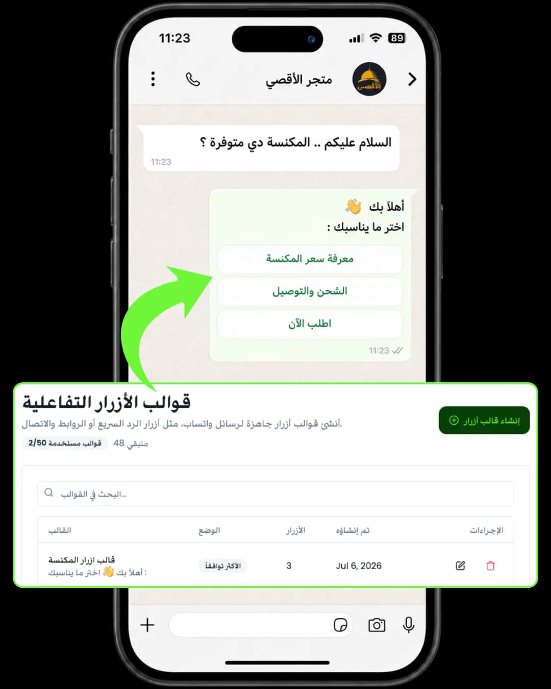 الخطوة 3: يرسله اختيارات جاهزة بدل الكلام الكتير