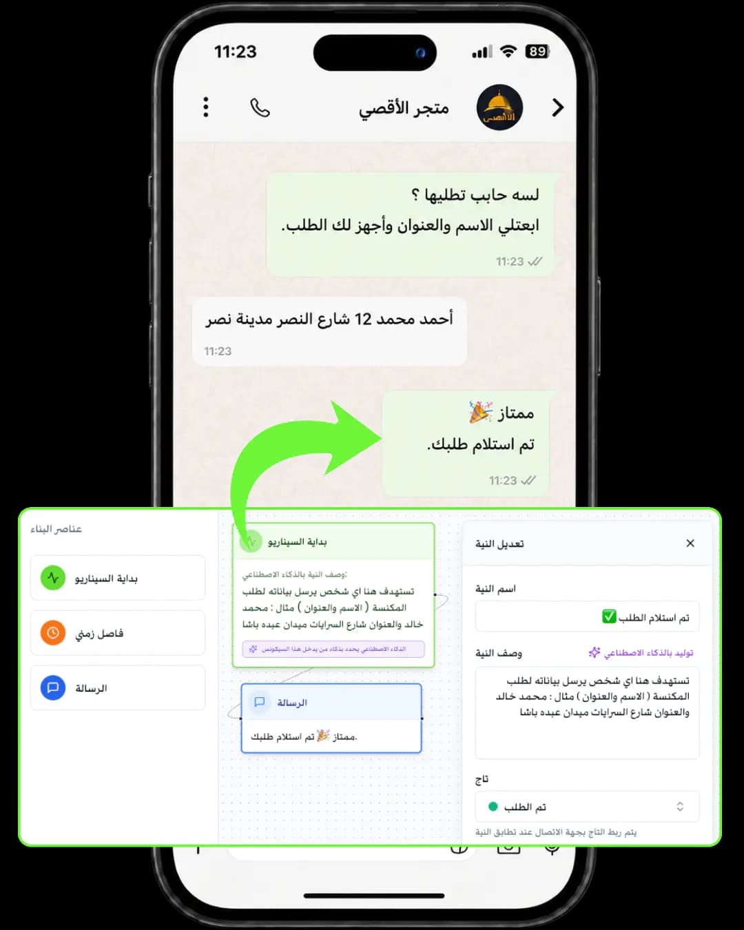 الخطوة 6: يتأكد من البيانات ويجهّز العميل لفريقك