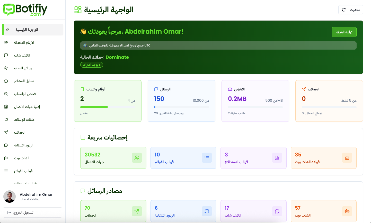 لقطة شاشة من داخل منصة بوتيفاي - واجهة المستخدم الرئيسية